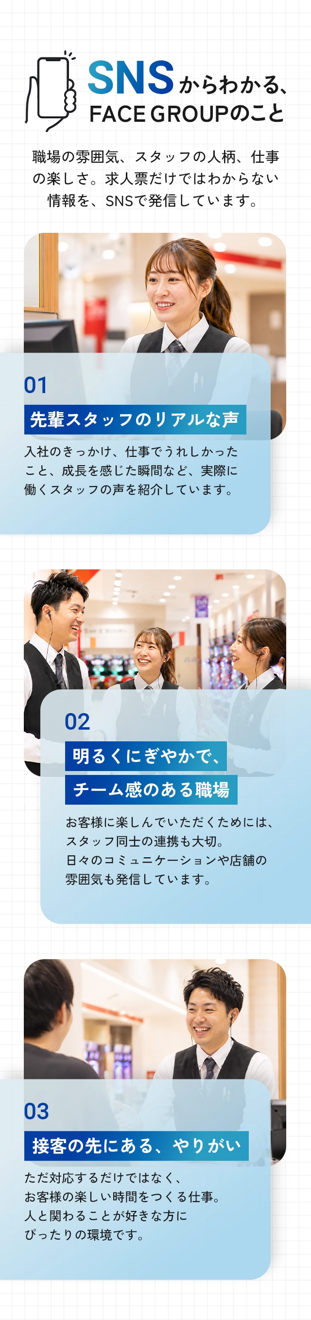 SNSからわかる、FACE GROUPのこと